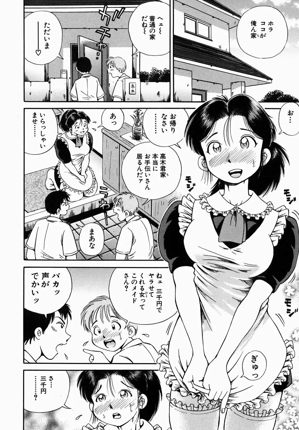 できちゃう精飲式 44ページ