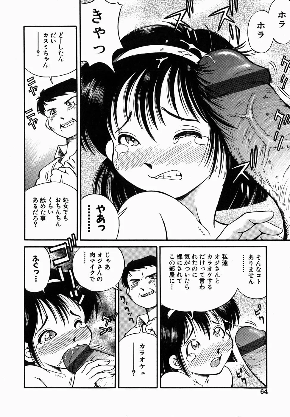 できちゃう精飲式 66ページ