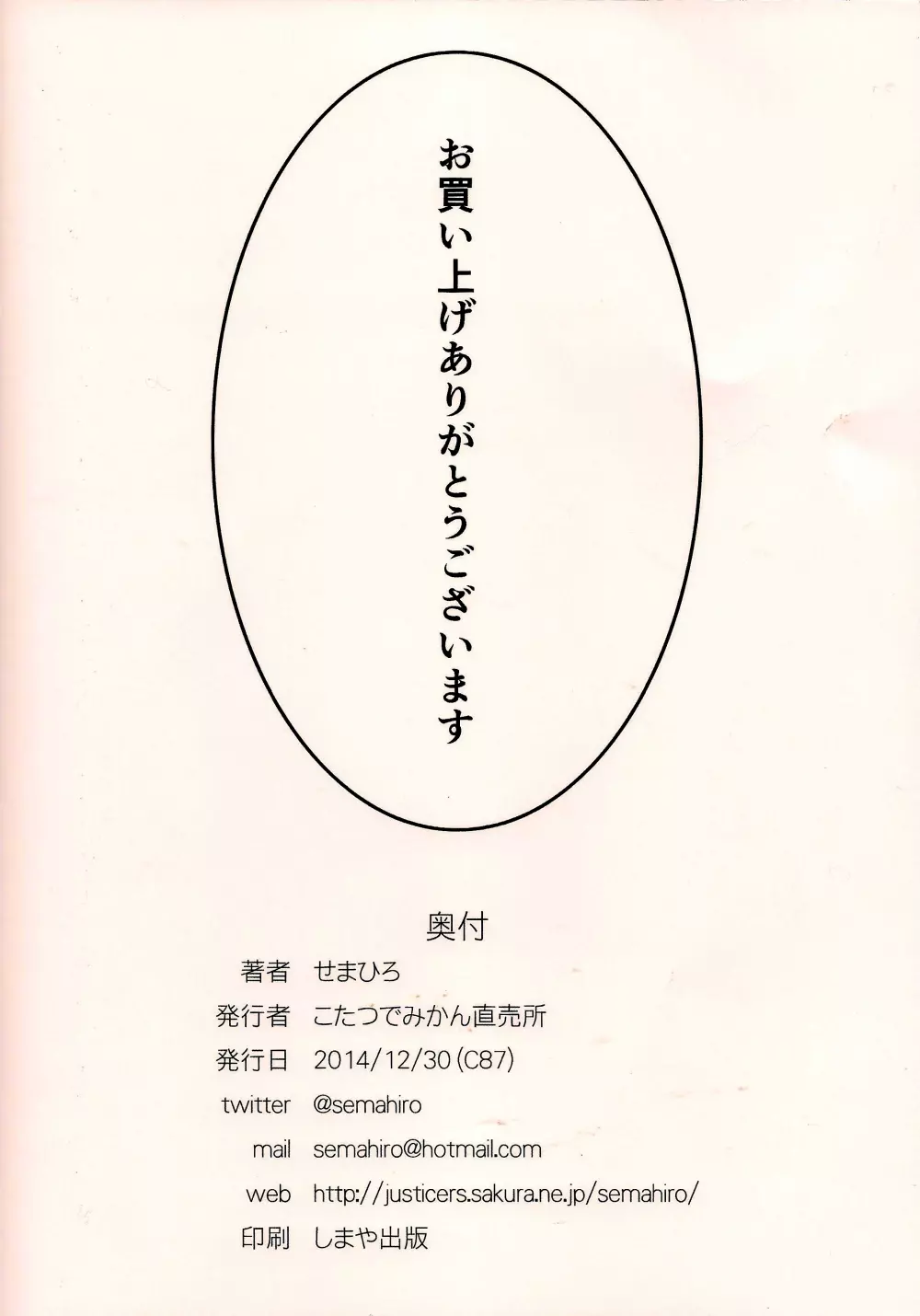 人をダメにする接地系超乳 18ページ