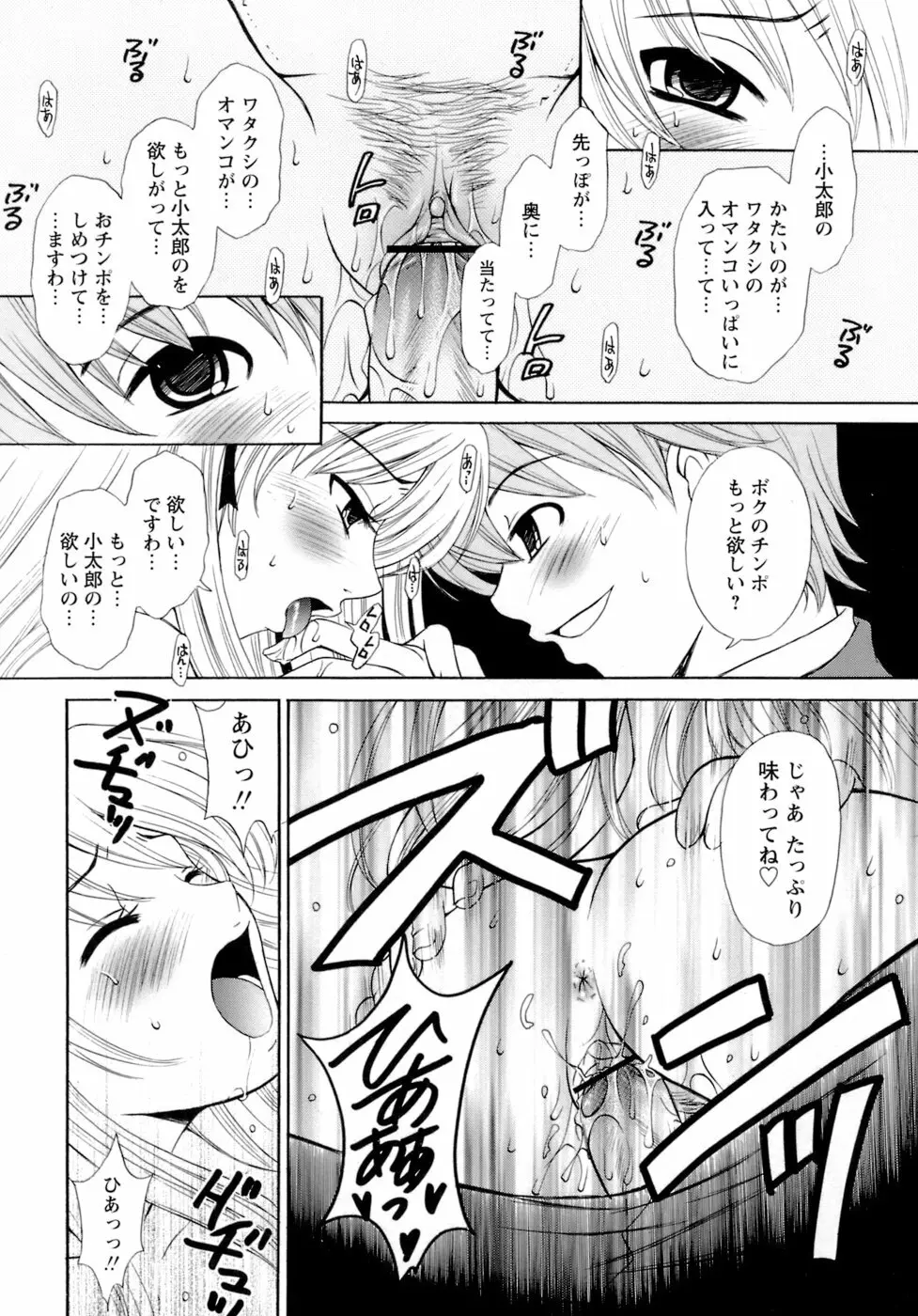 お嬢様とボク 104ページ