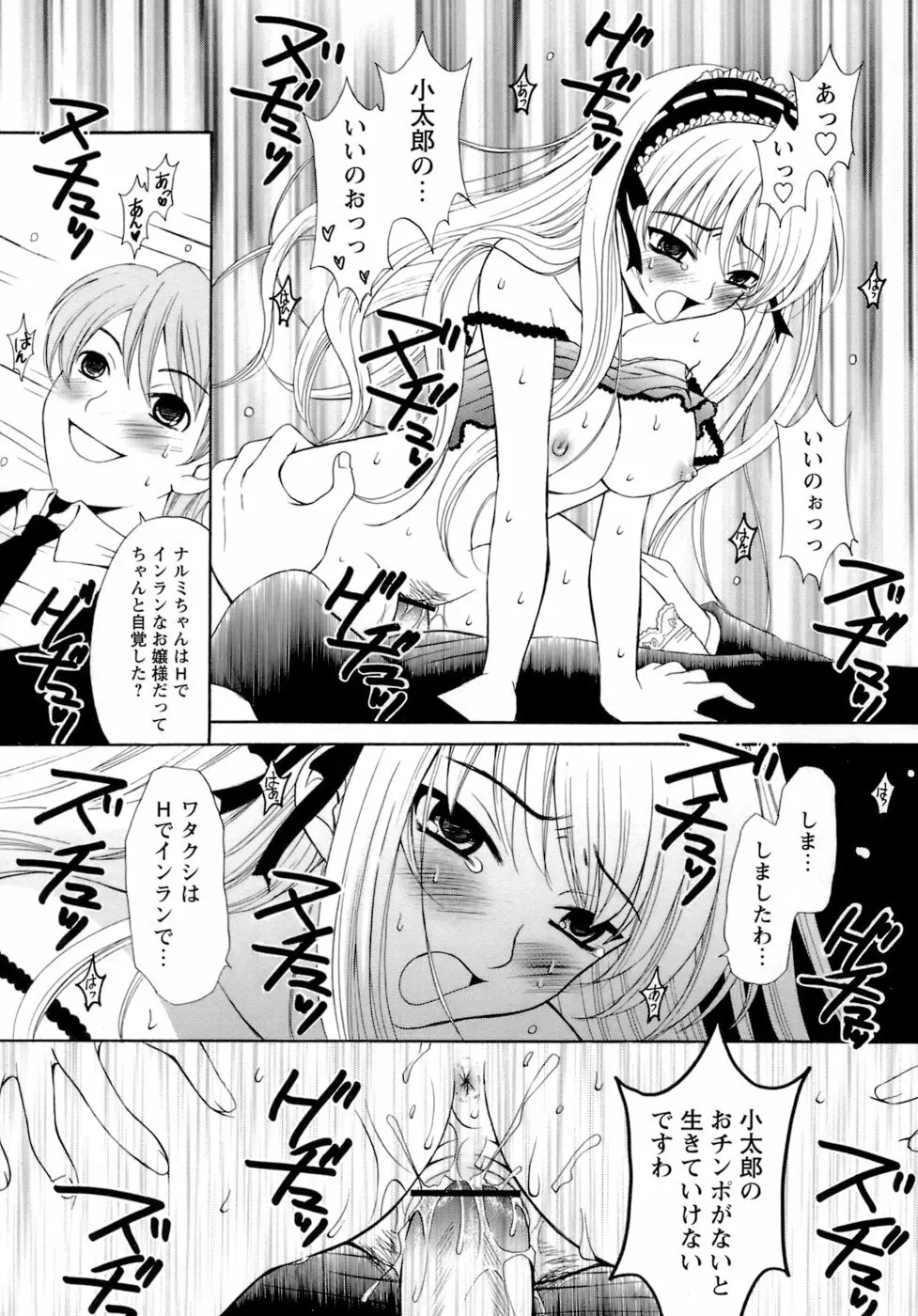 お嬢様とボク 105ページ