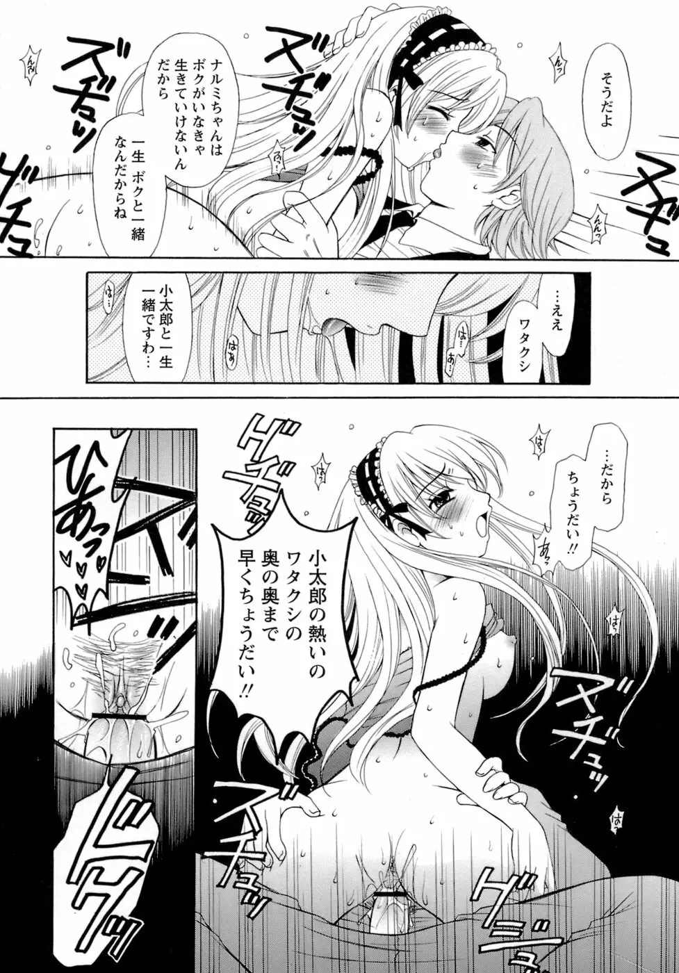 お嬢様とボク 106ページ