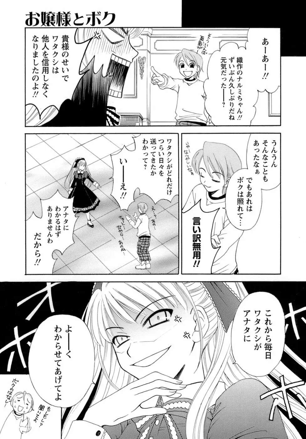 お嬢様とボク 11ページ