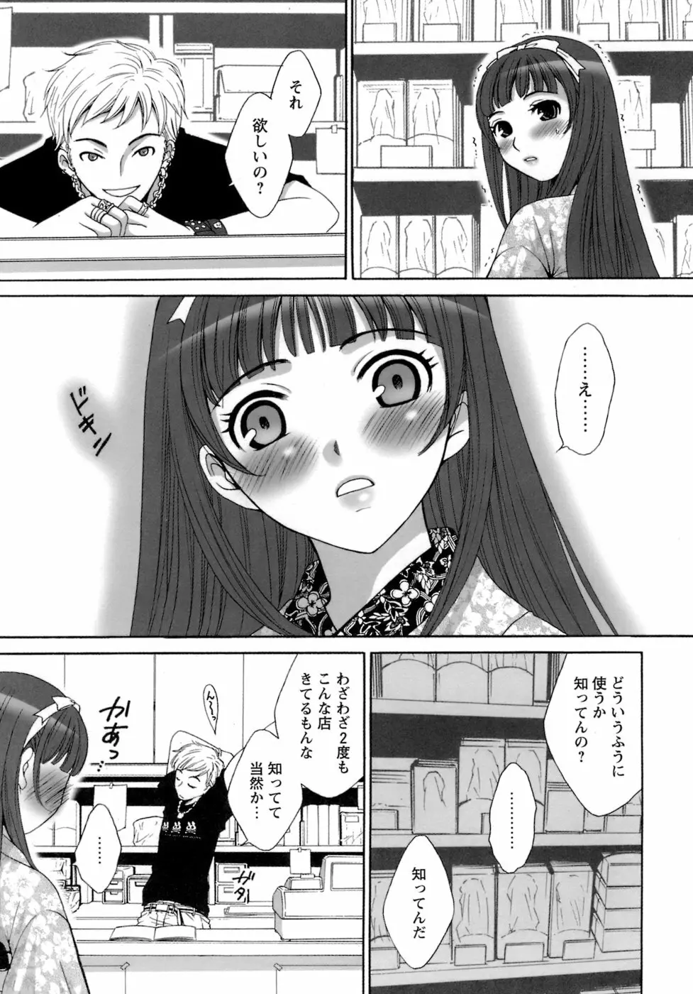 お嬢様とボク 119ページ