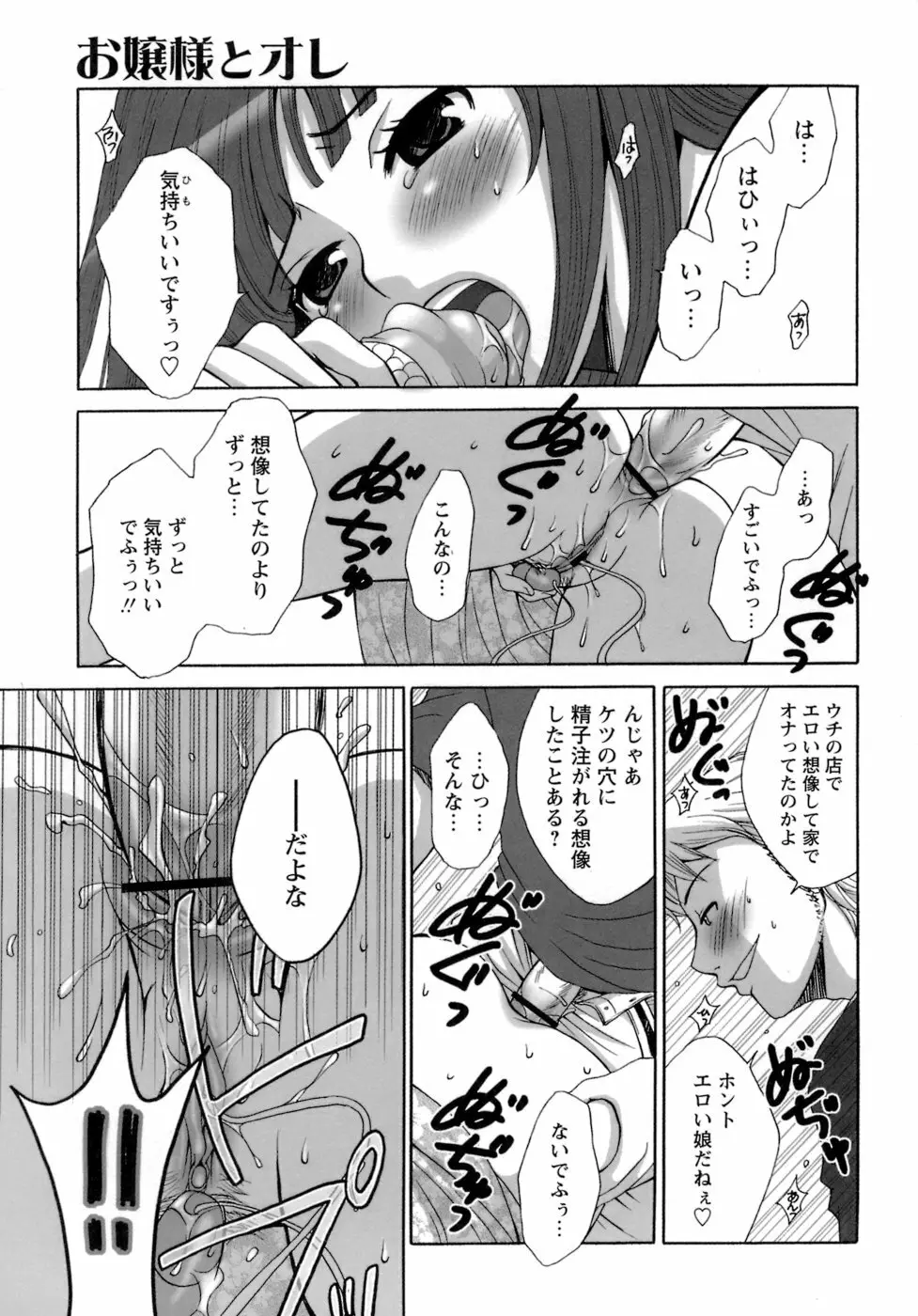 お嬢様とボク 135ページ