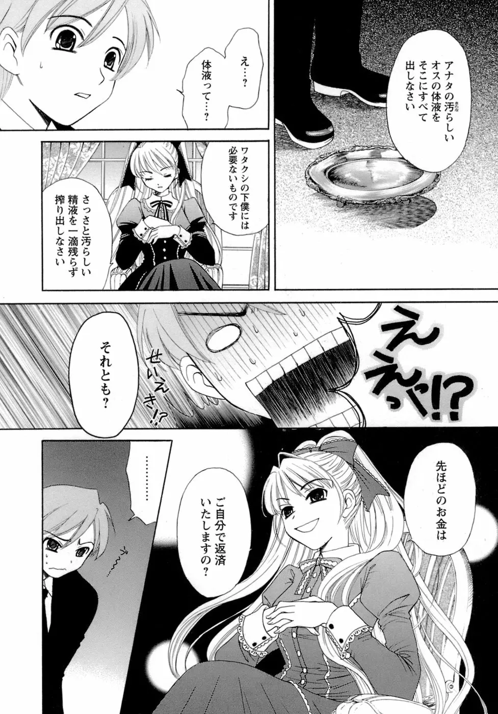 お嬢様とボク 14ページ