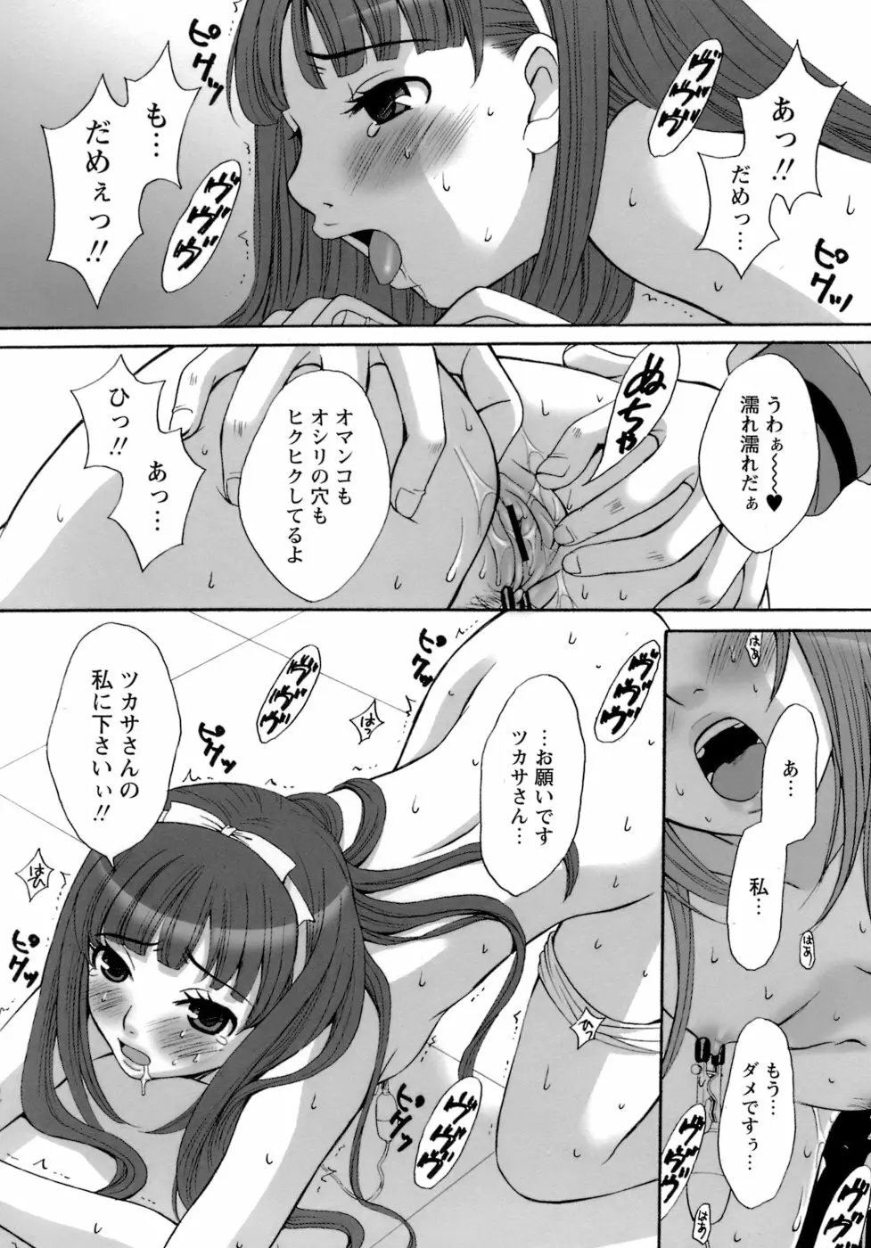 お嬢様とボク 152ページ