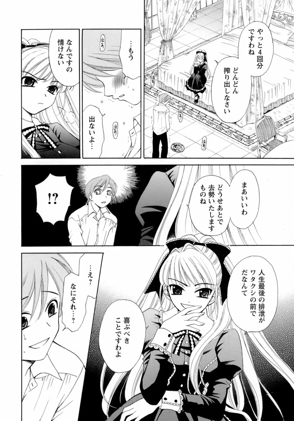 お嬢様とボク 16ページ