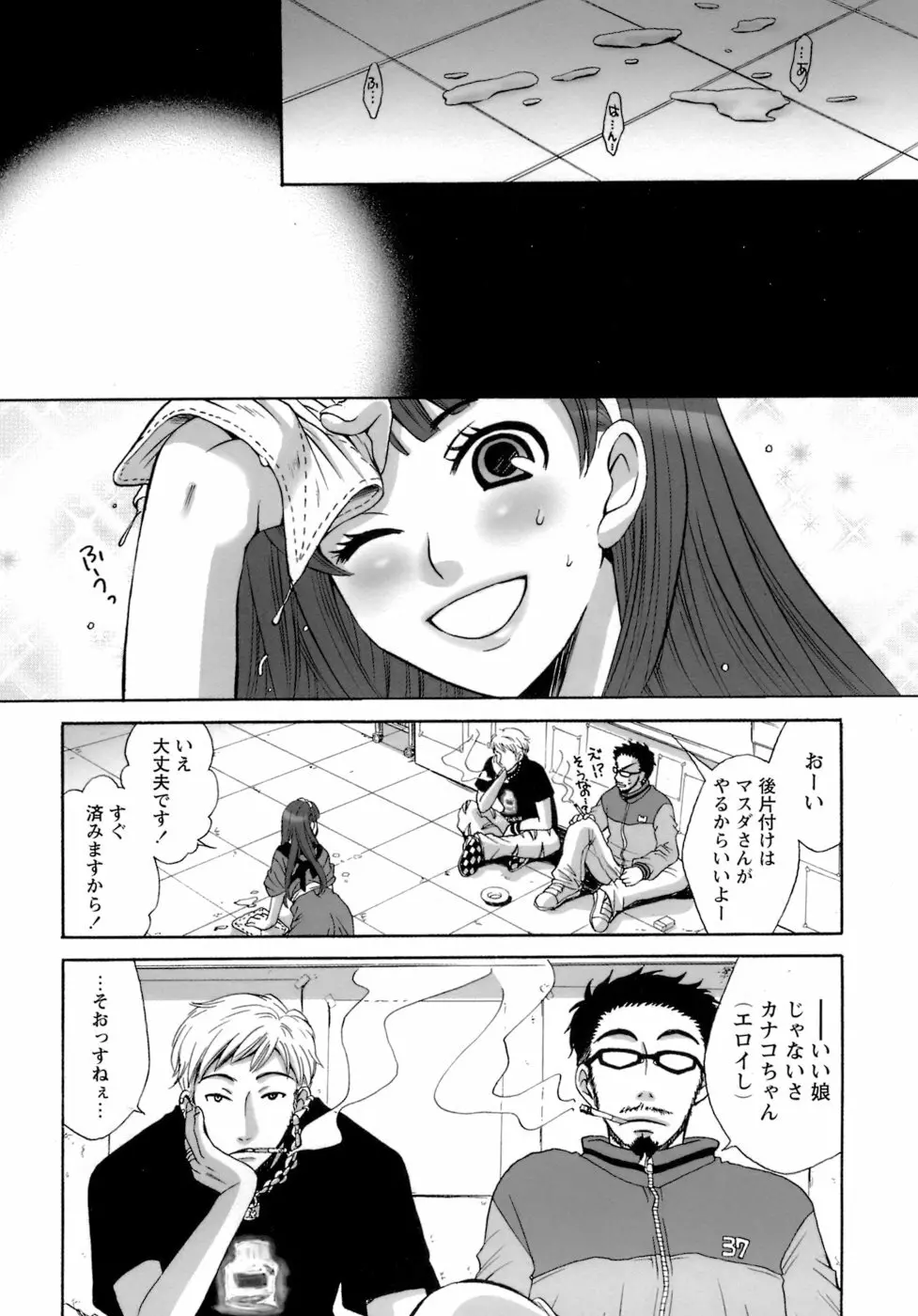 お嬢様とボク 161ページ