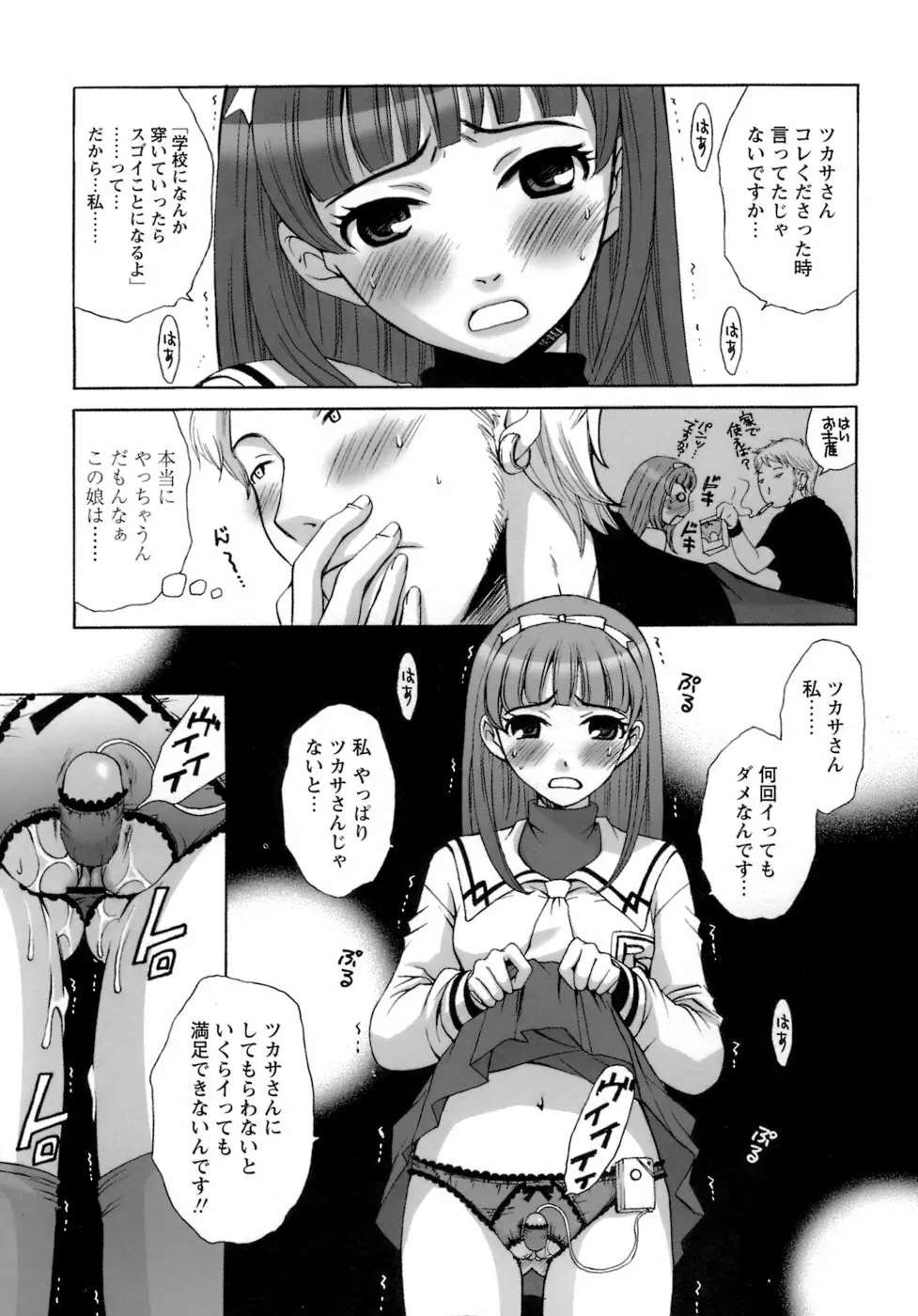 お嬢様とボク 168ページ