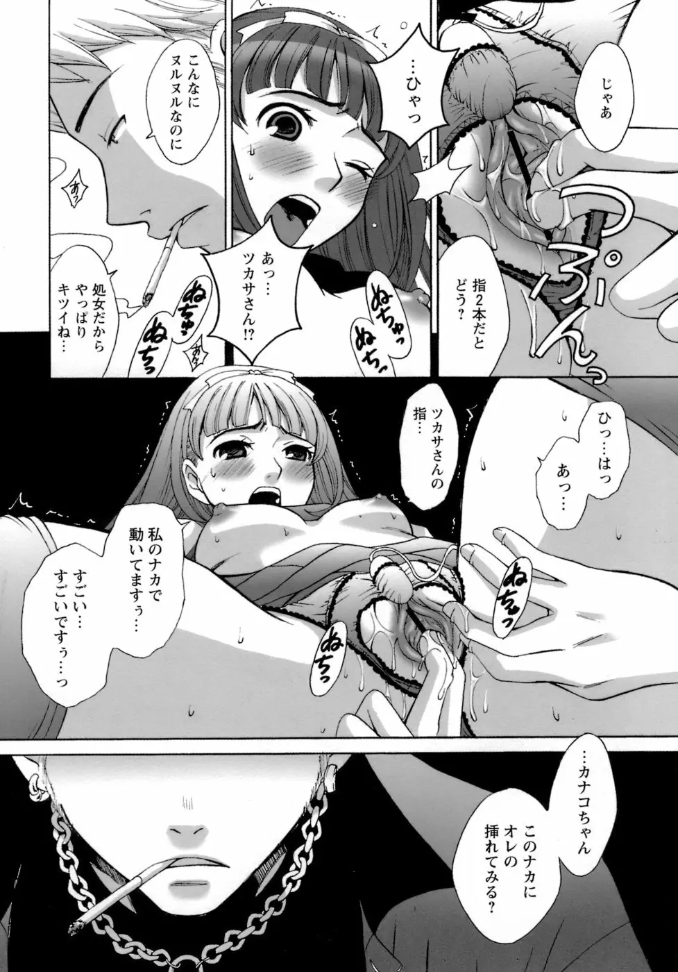 お嬢様とボク 172ページ