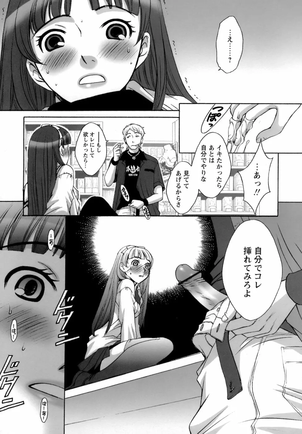 お嬢様とボク 173ページ