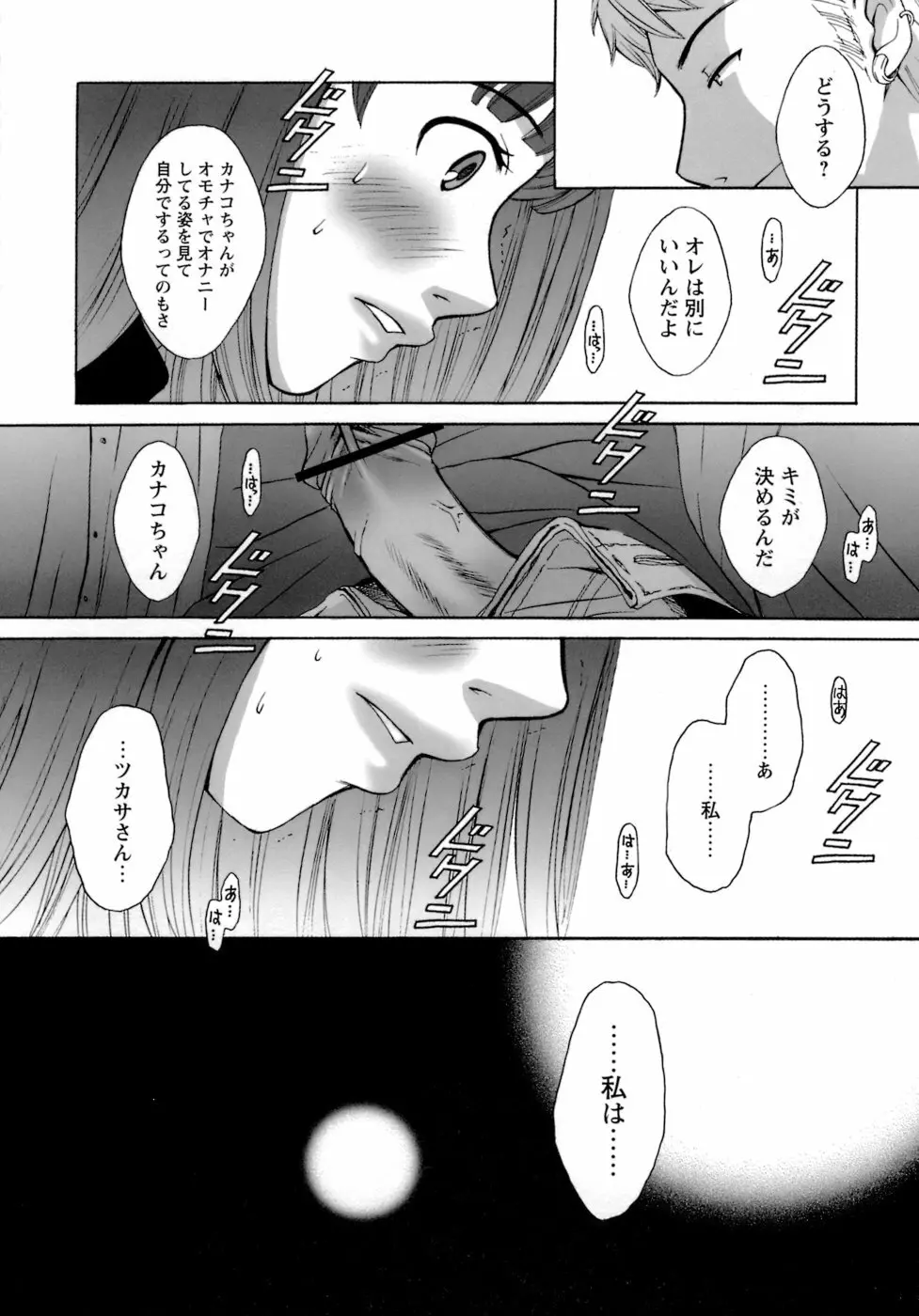 お嬢様とボク 174ページ