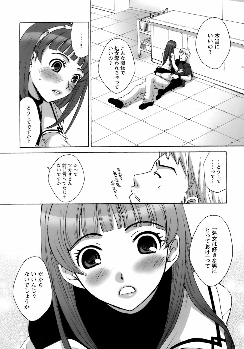 お嬢様とボク 176ページ