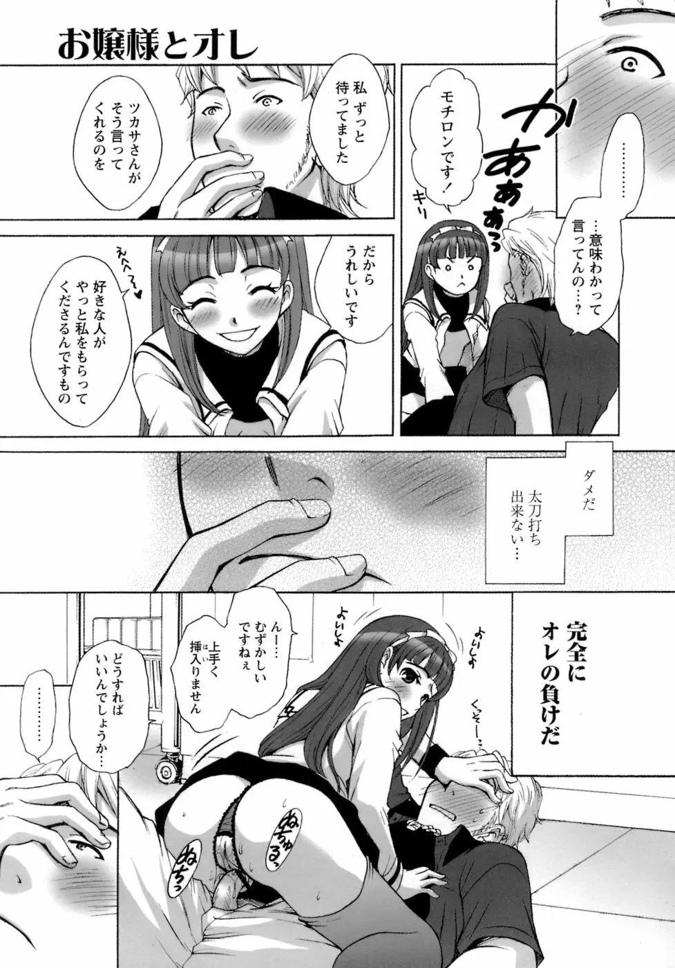 お嬢様とボク 177ページ