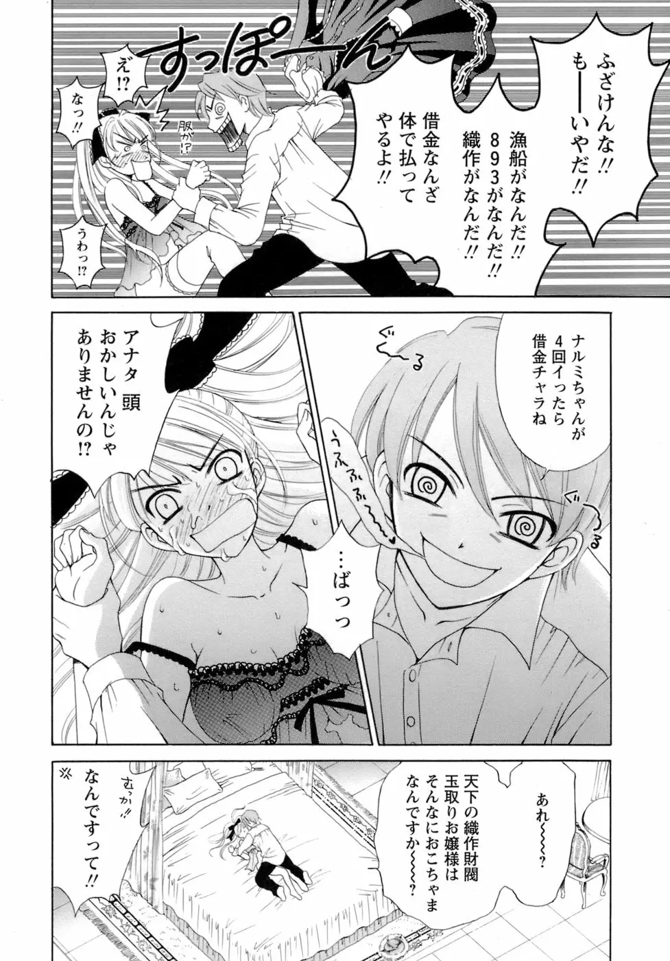 お嬢様とボク 18ページ