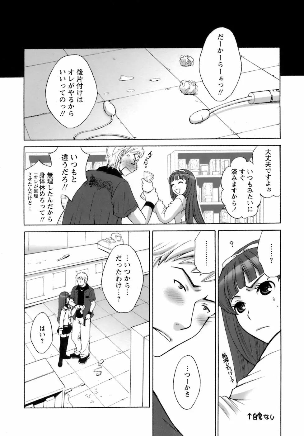 お嬢様とボク 184ページ