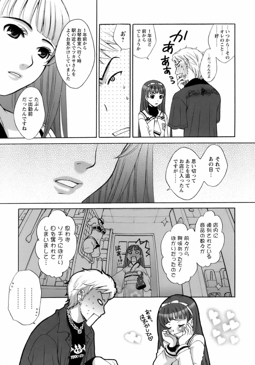 お嬢様とボク 185ページ