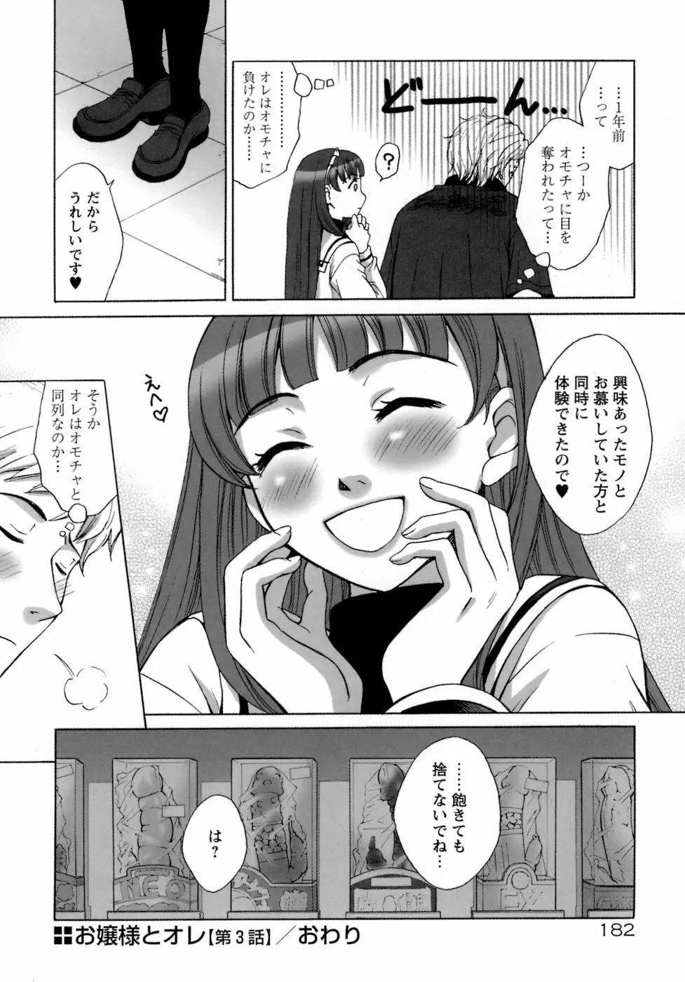 お嬢様とボク 186ページ