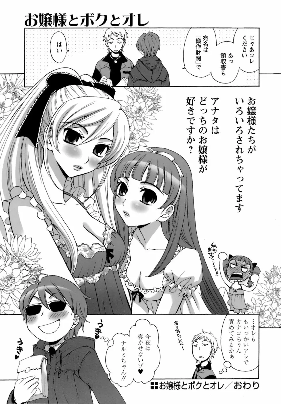 お嬢様とボク 191ページ