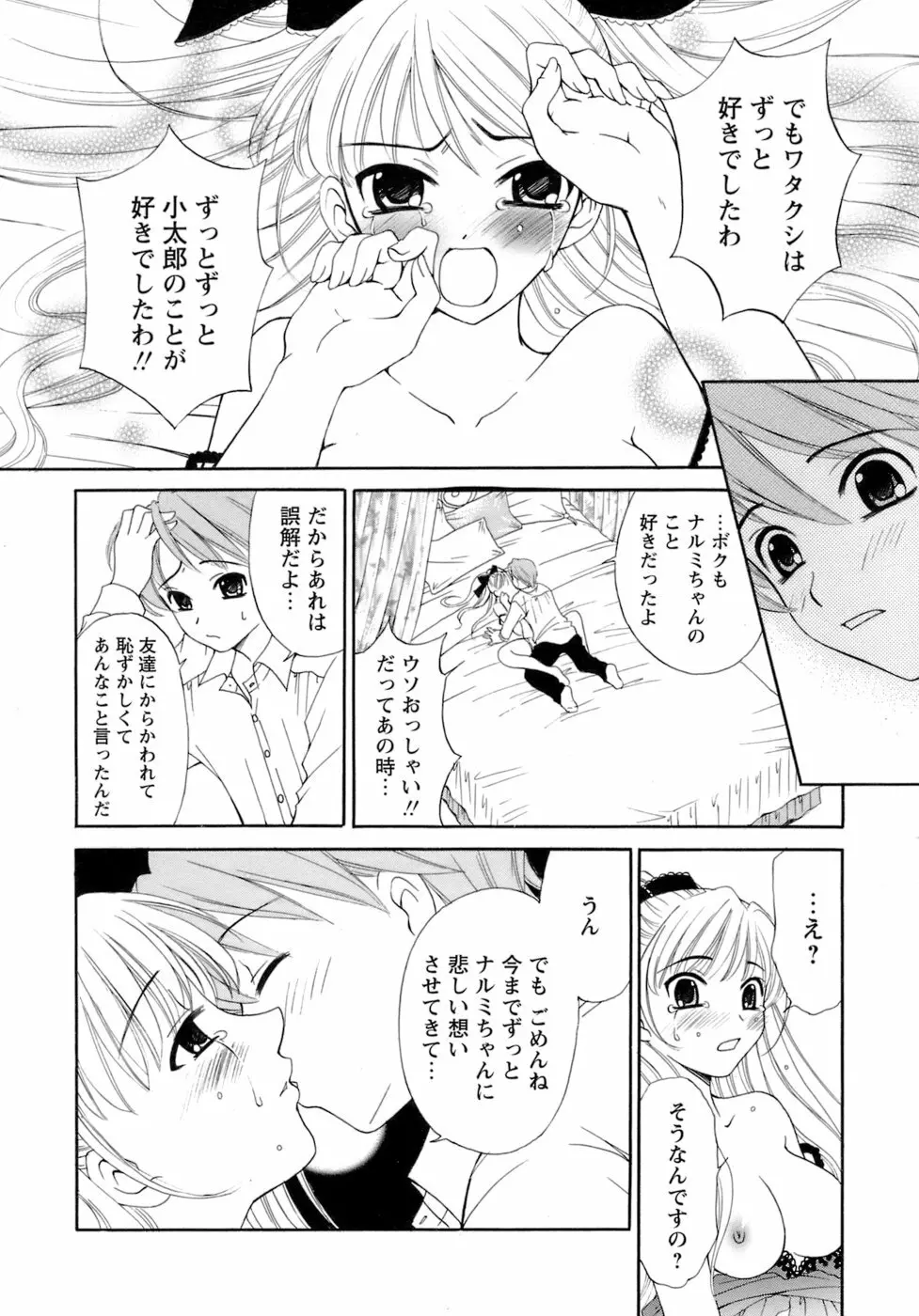 お嬢様とボク 26ページ