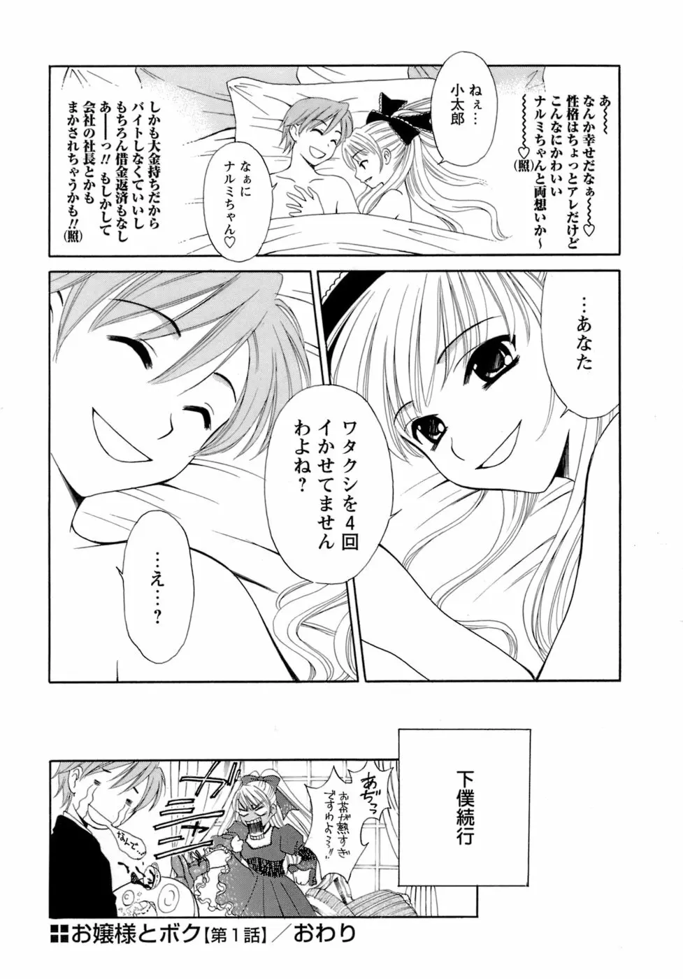 お嬢様とボク 30ページ