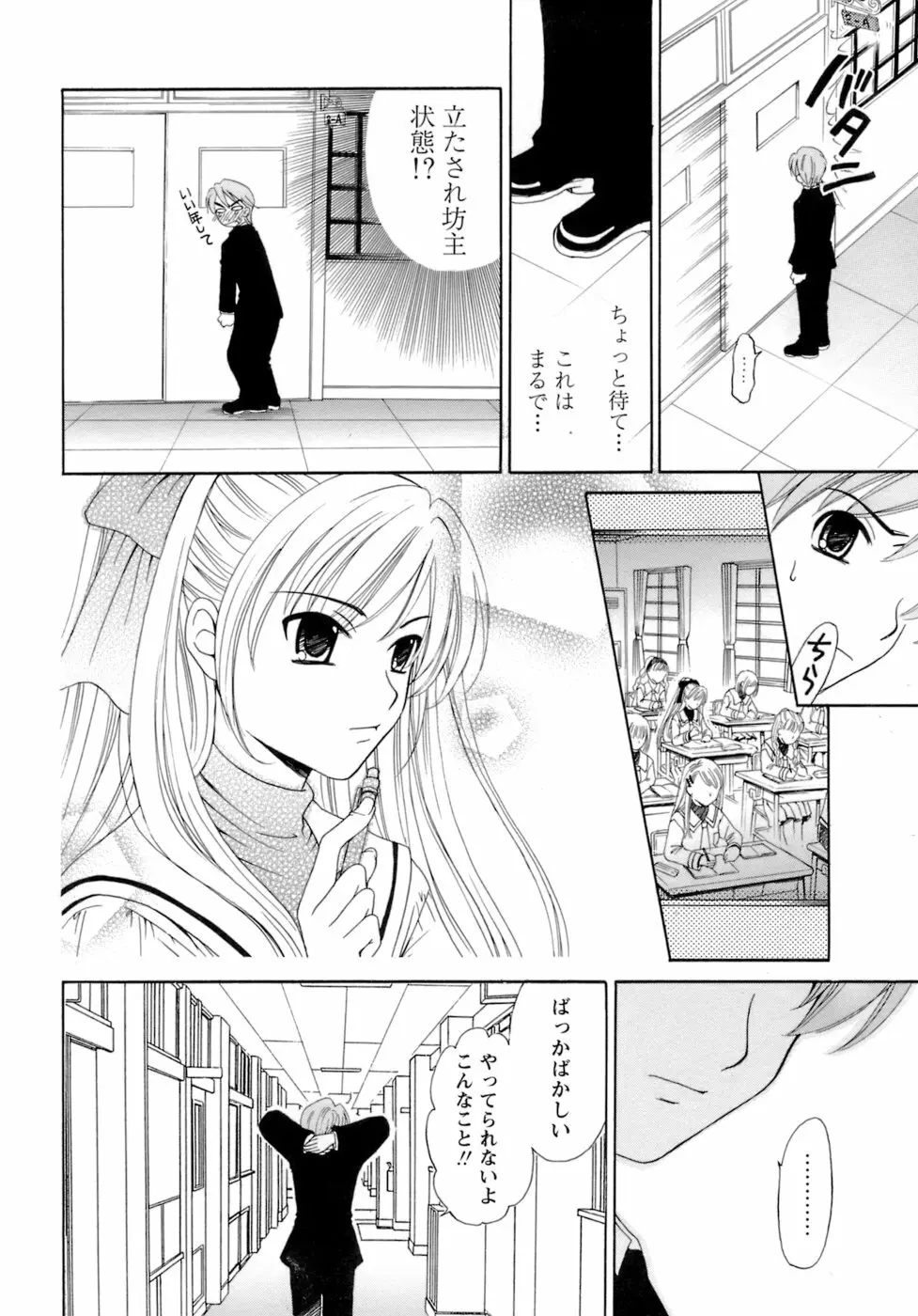 お嬢様とボク 34ページ