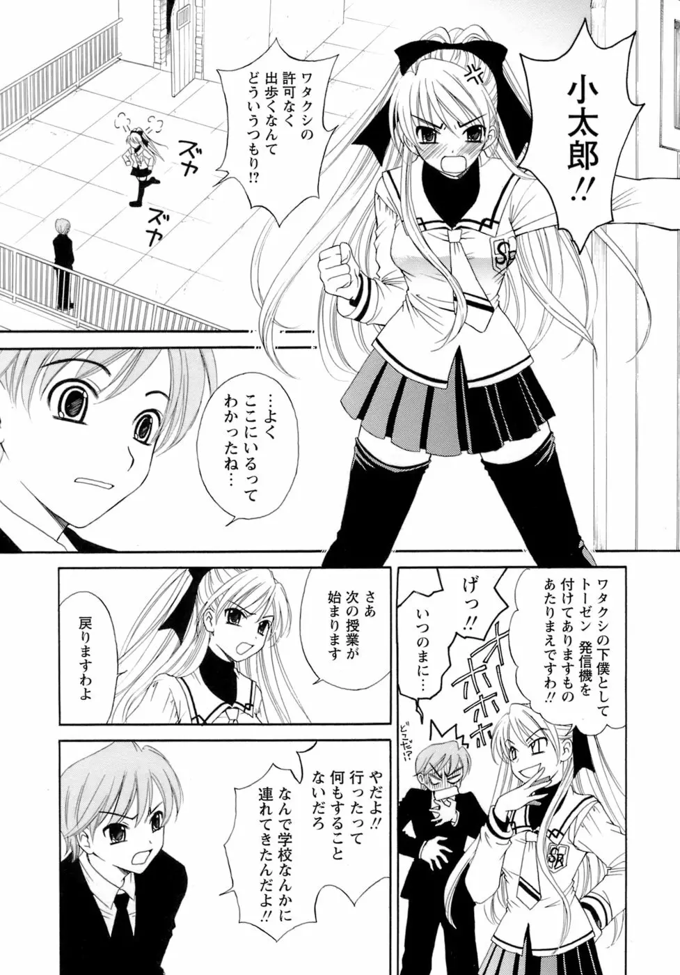 お嬢様とボク 37ページ