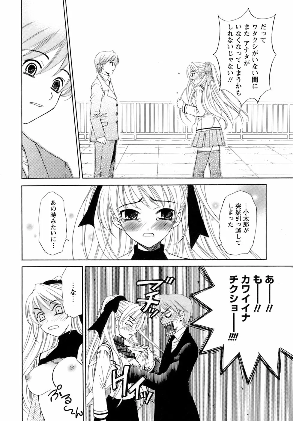 お嬢様とボク 38ページ