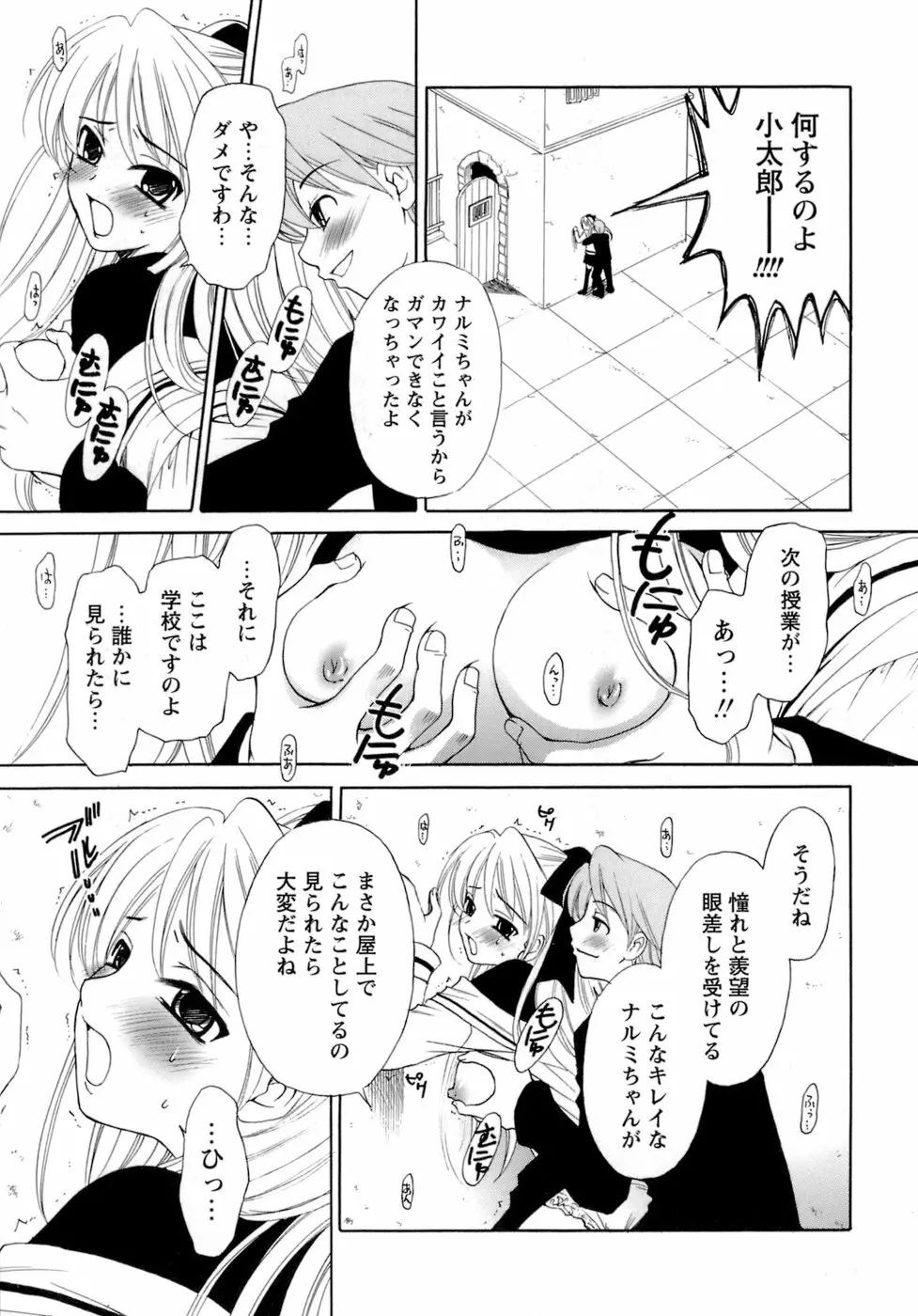 お嬢様とボク 39ページ