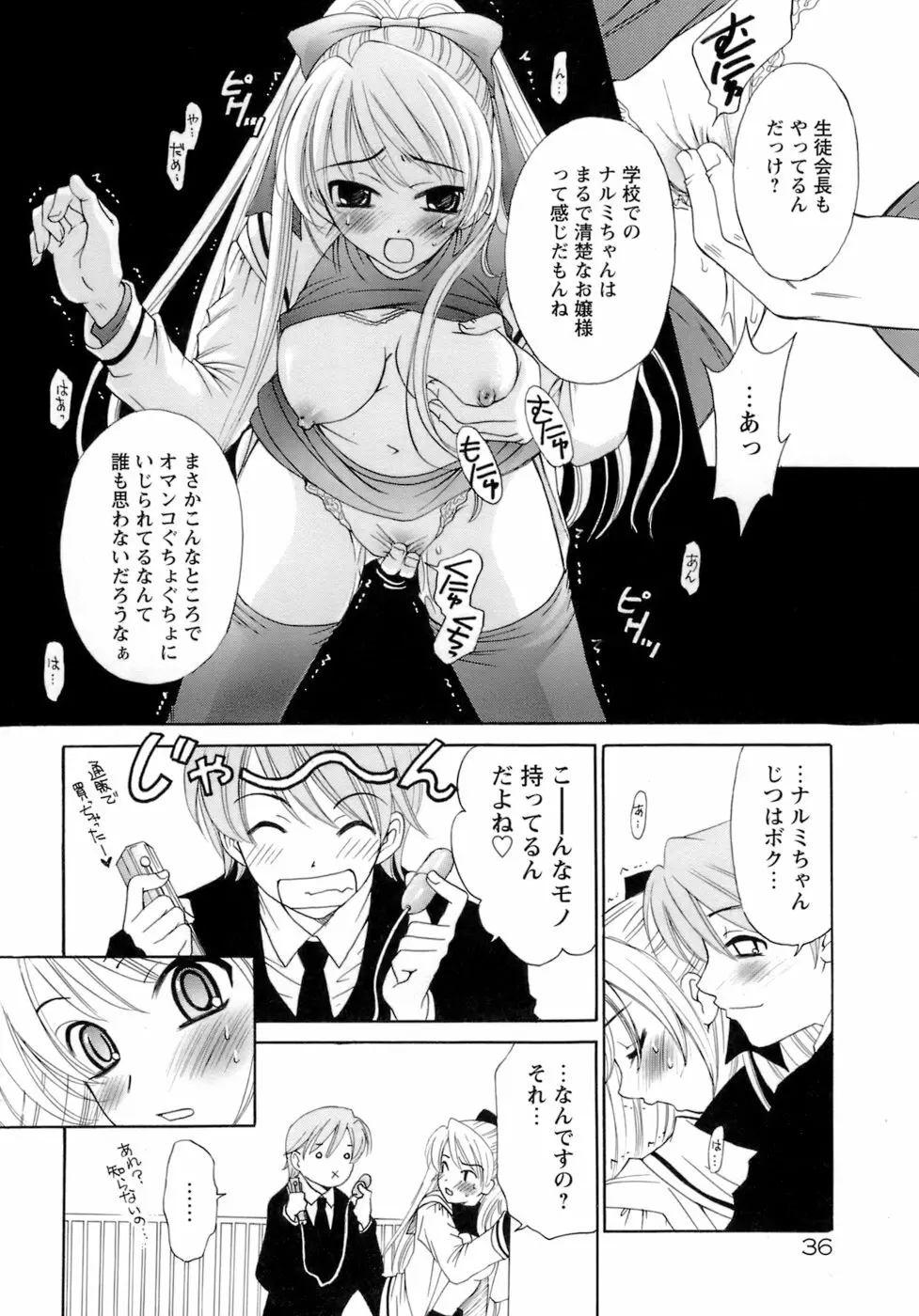 お嬢様とボク 40ページ