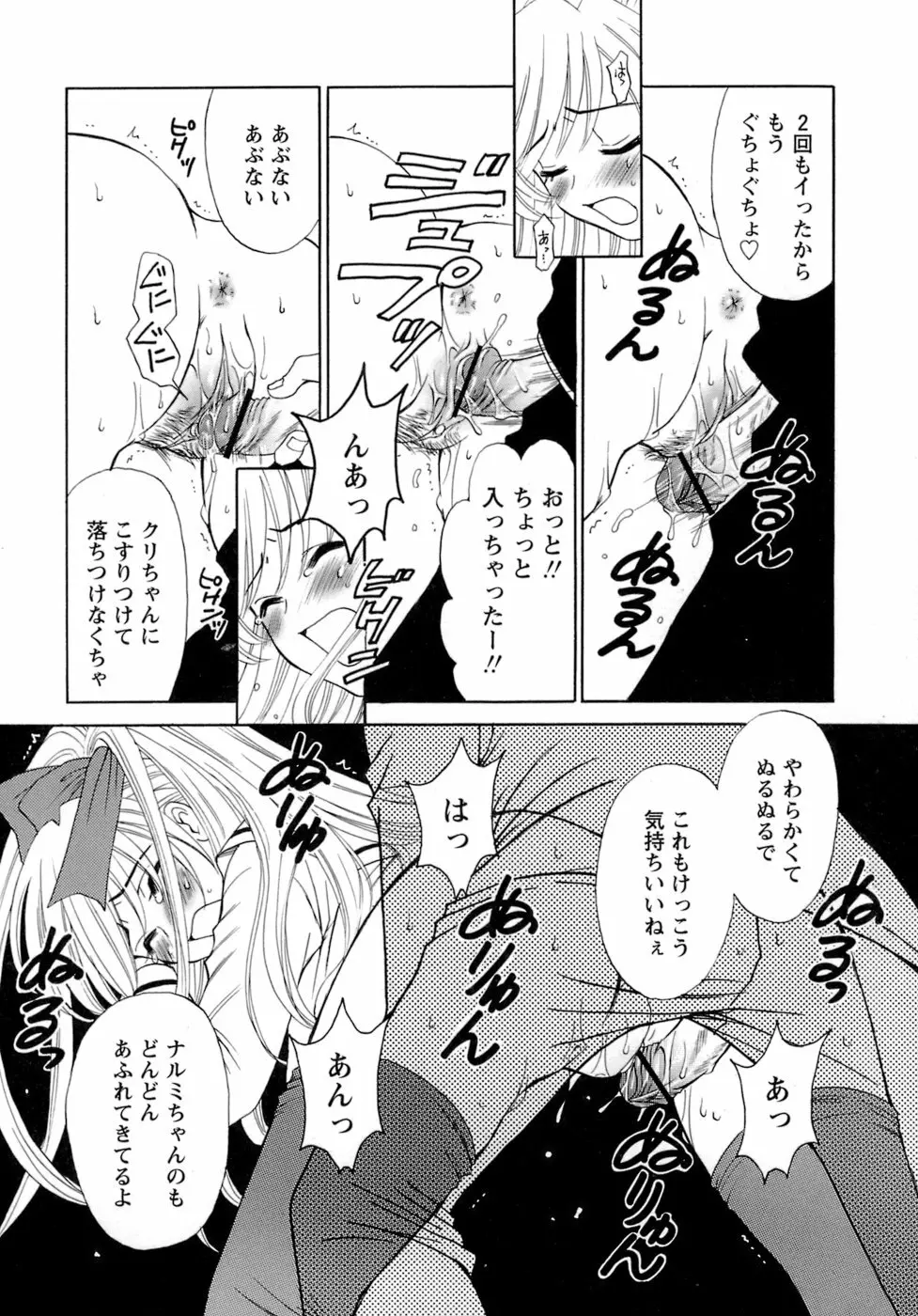 お嬢様とボク 46ページ