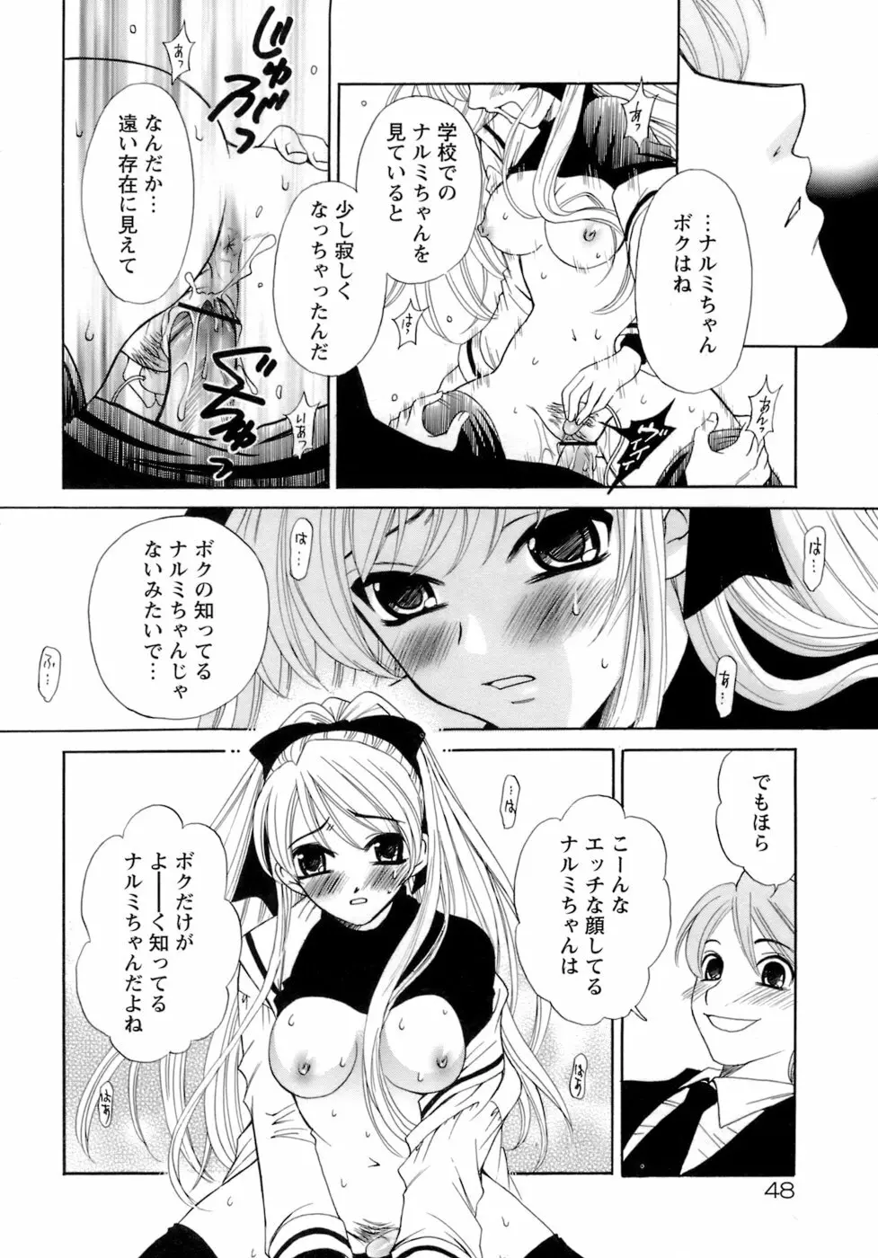 お嬢様とボク 52ページ