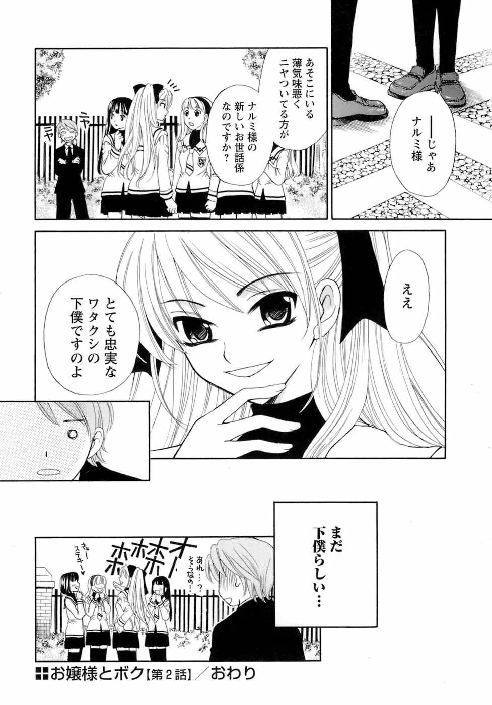 お嬢様とボク 56ページ