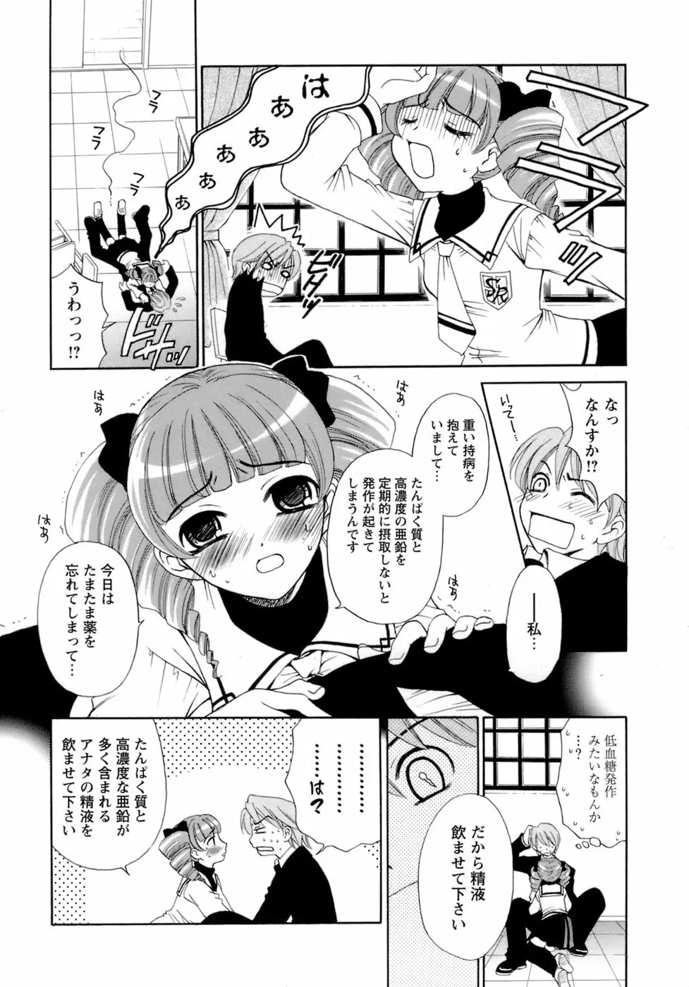 お嬢様とボク 62ページ