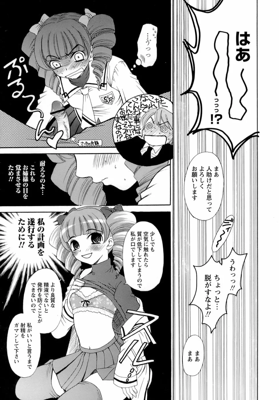 お嬢様とボク 63ページ