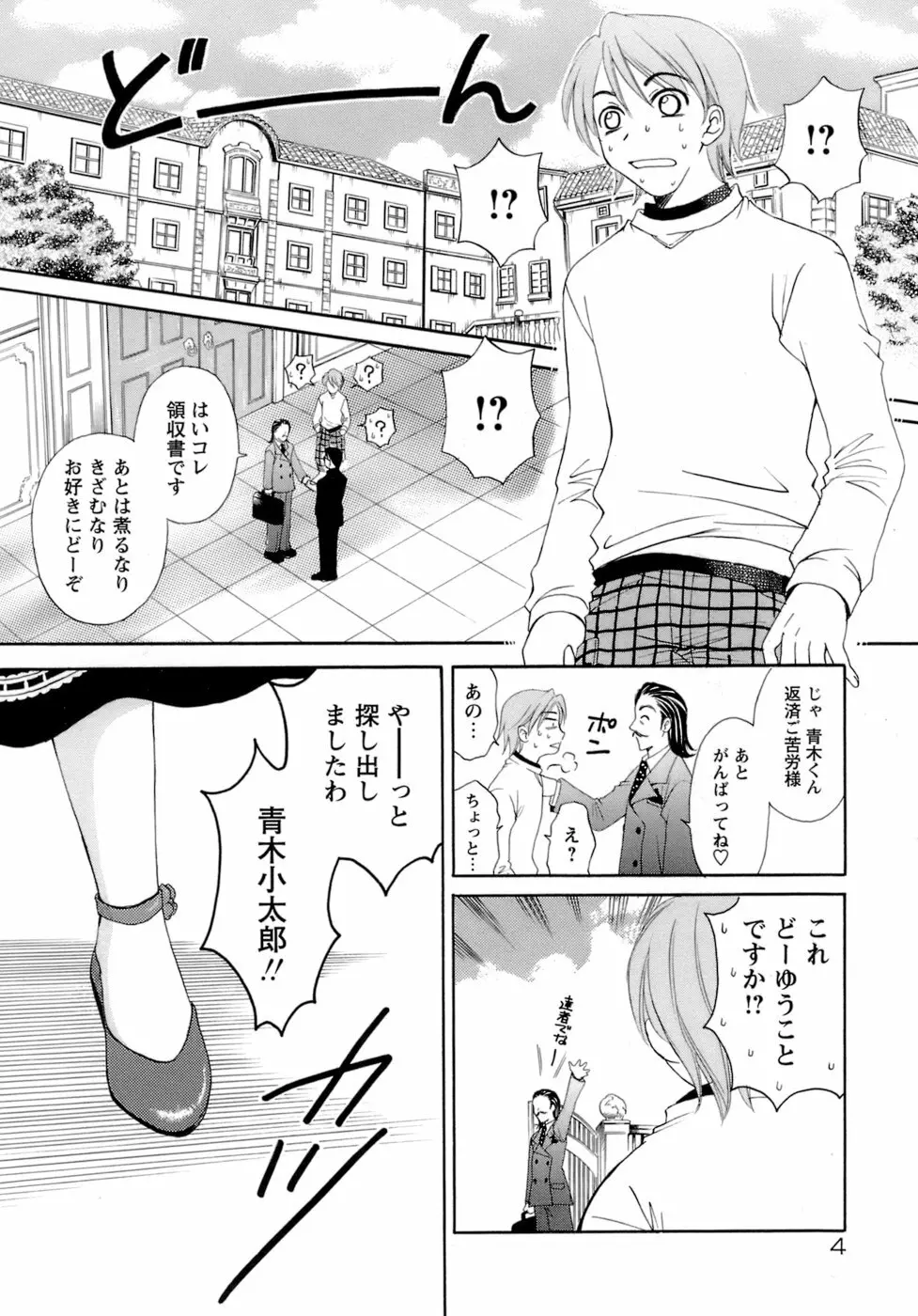 お嬢様とボク 8ページ