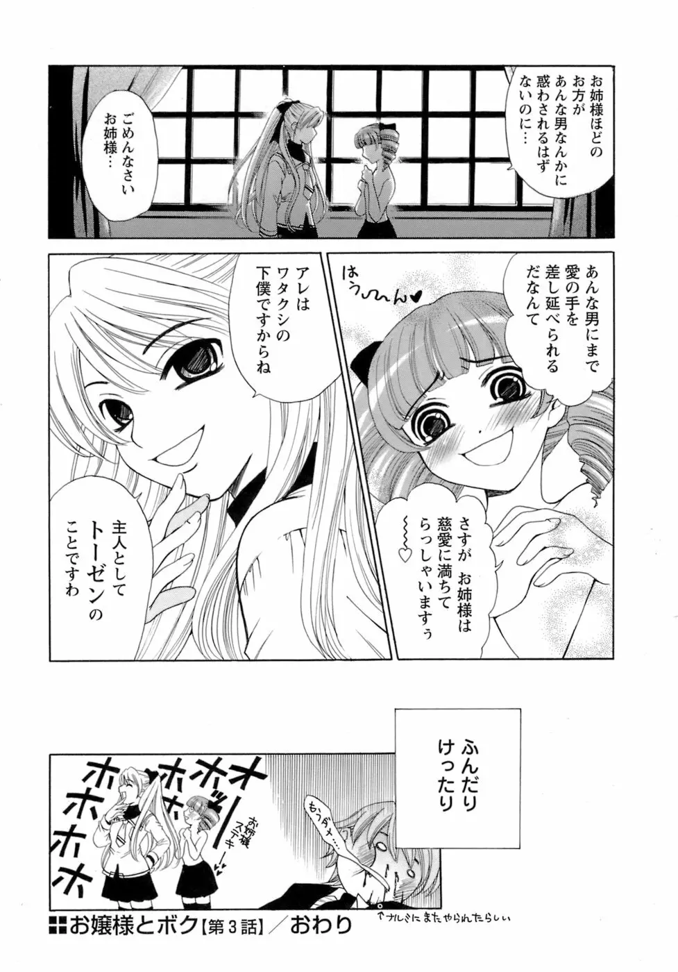 お嬢様とボク 80ページ