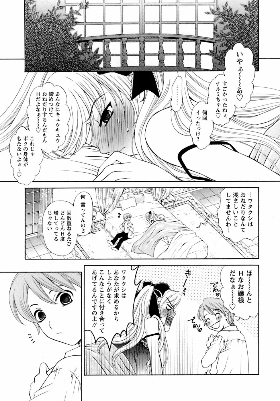 お嬢様とボク 91ページ