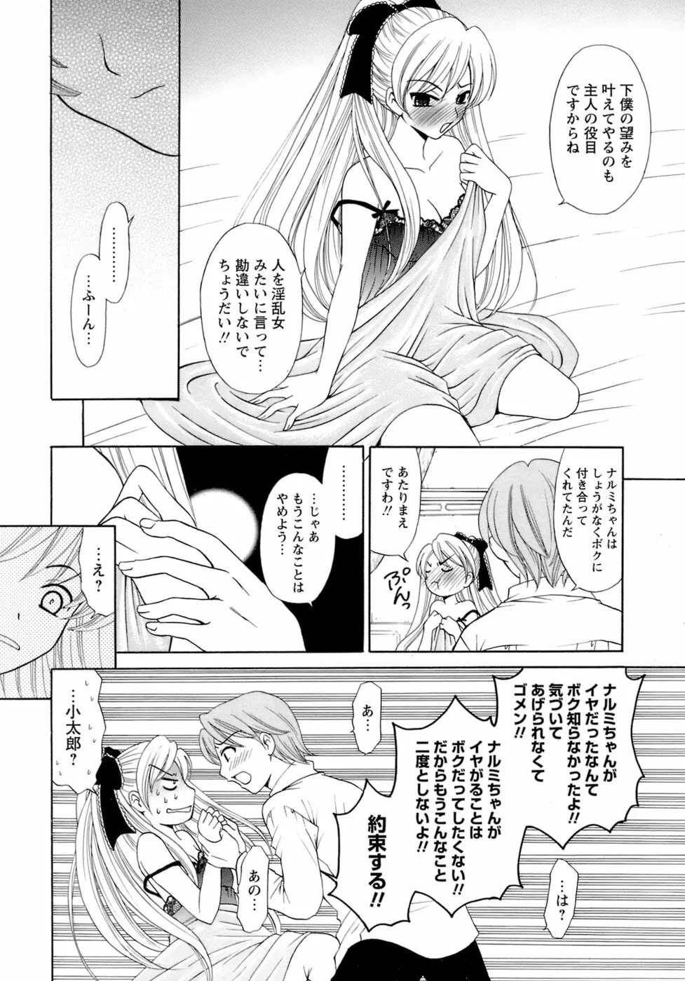 お嬢様とボク 92ページ