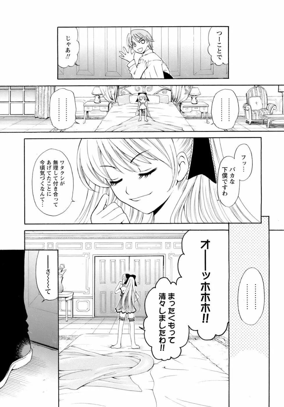 お嬢様とボク 93ページ