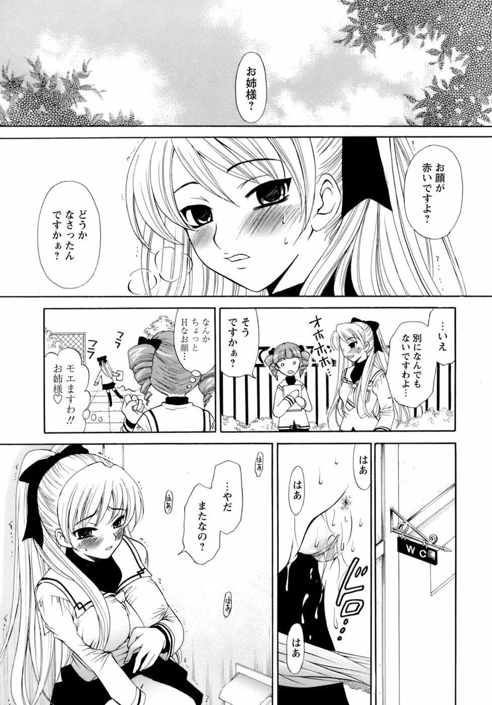 お嬢様とボク 97ページ