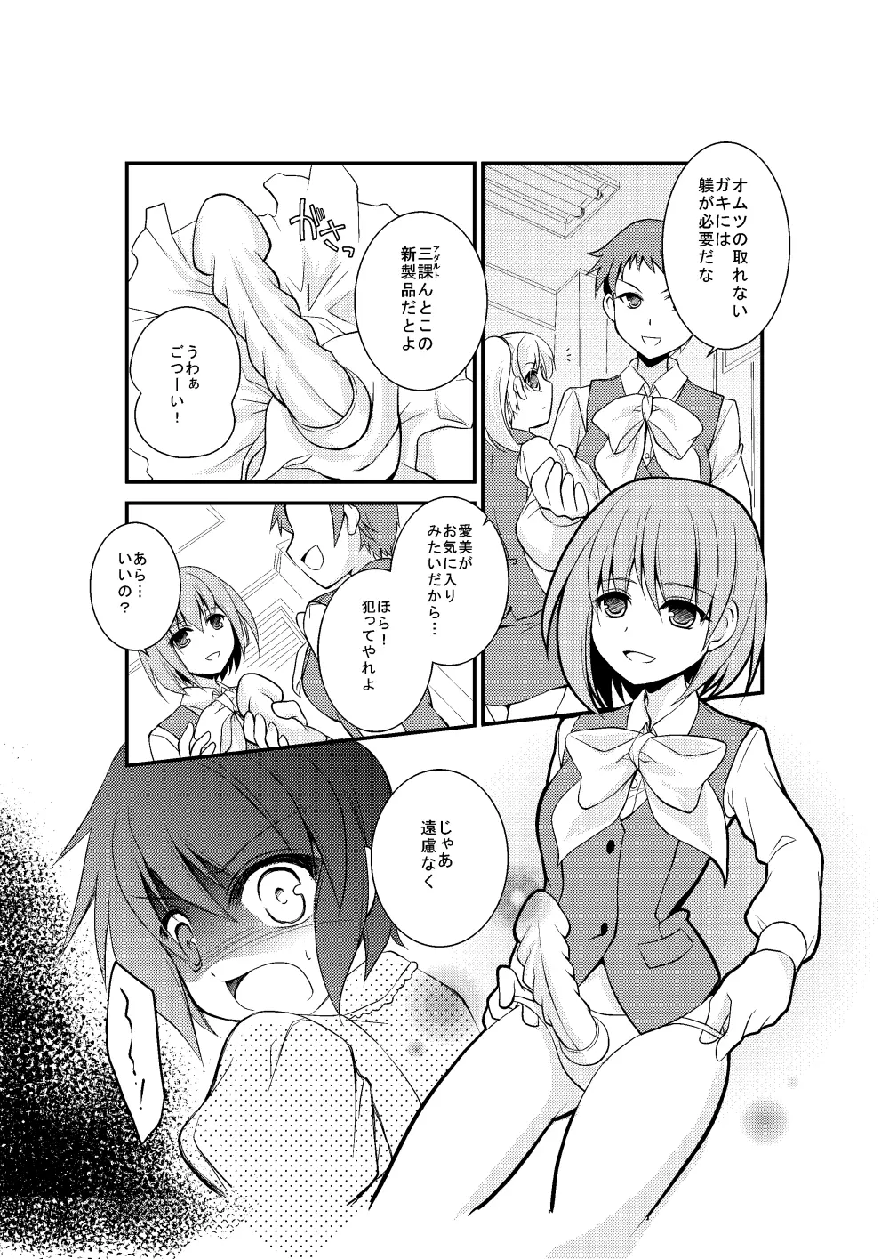 4課の少女モデル 10ページ