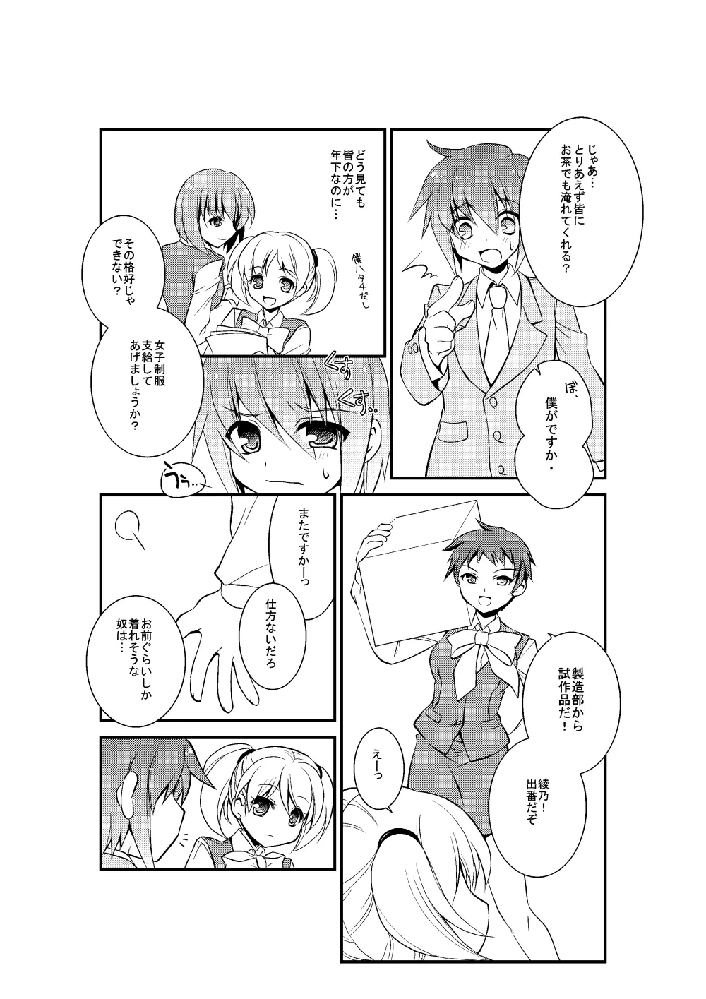 4課の少女モデル 3ページ