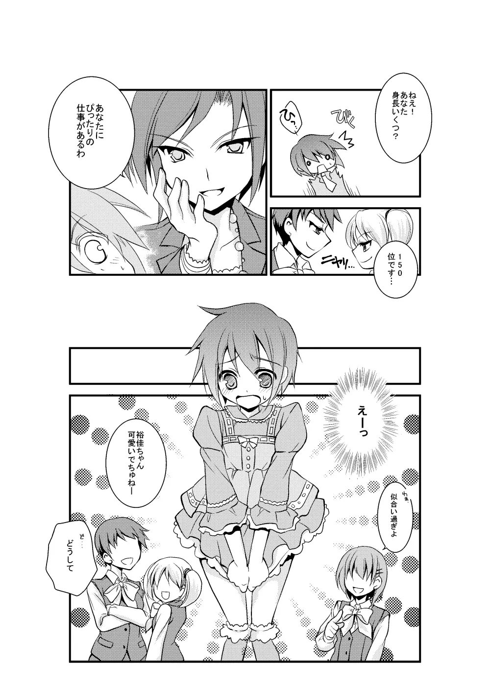 4課の少女モデル 4ページ