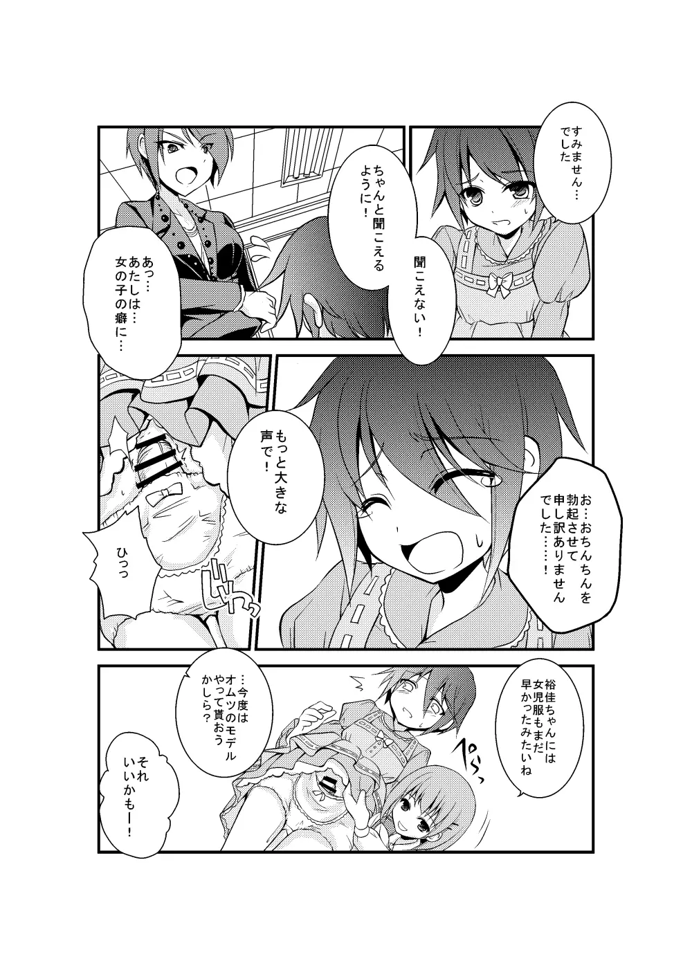 4課の少女モデル 9ページ