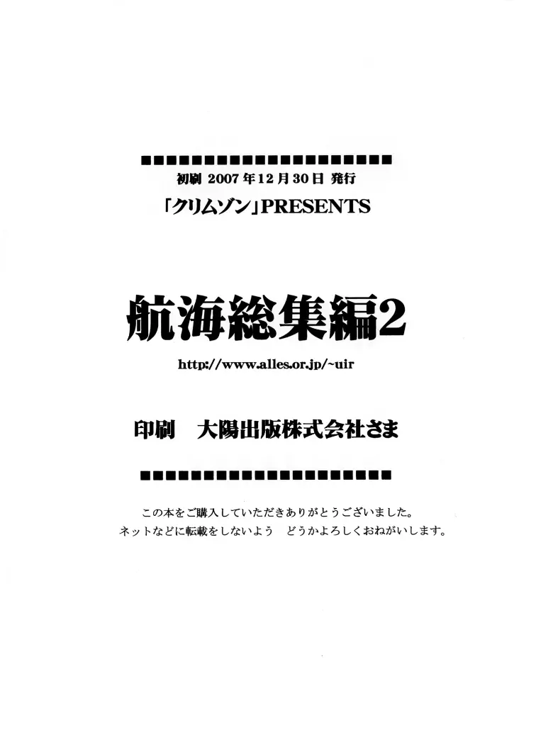 航海総集編２ 122ページ