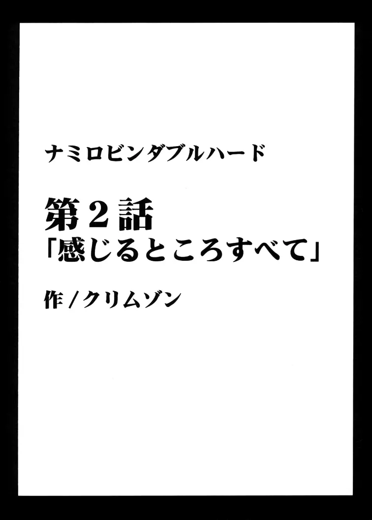 航海総集編２ 28ページ