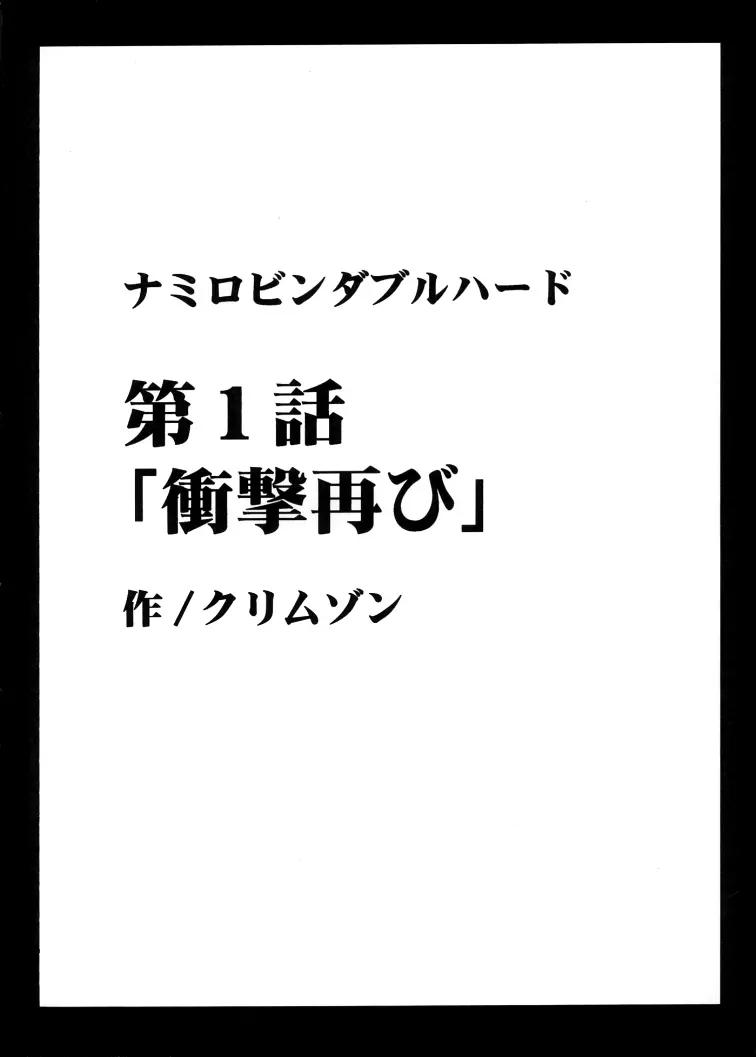 航海総集編２ 6ページ