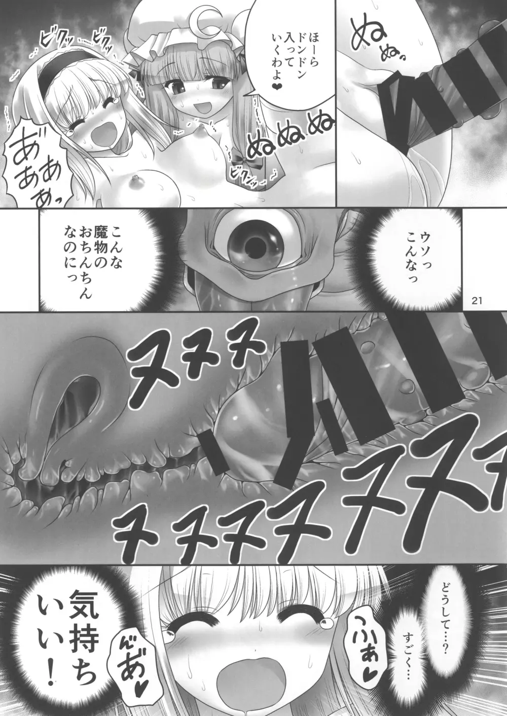 少女と魔物と快楽と魔法石。 20ページ